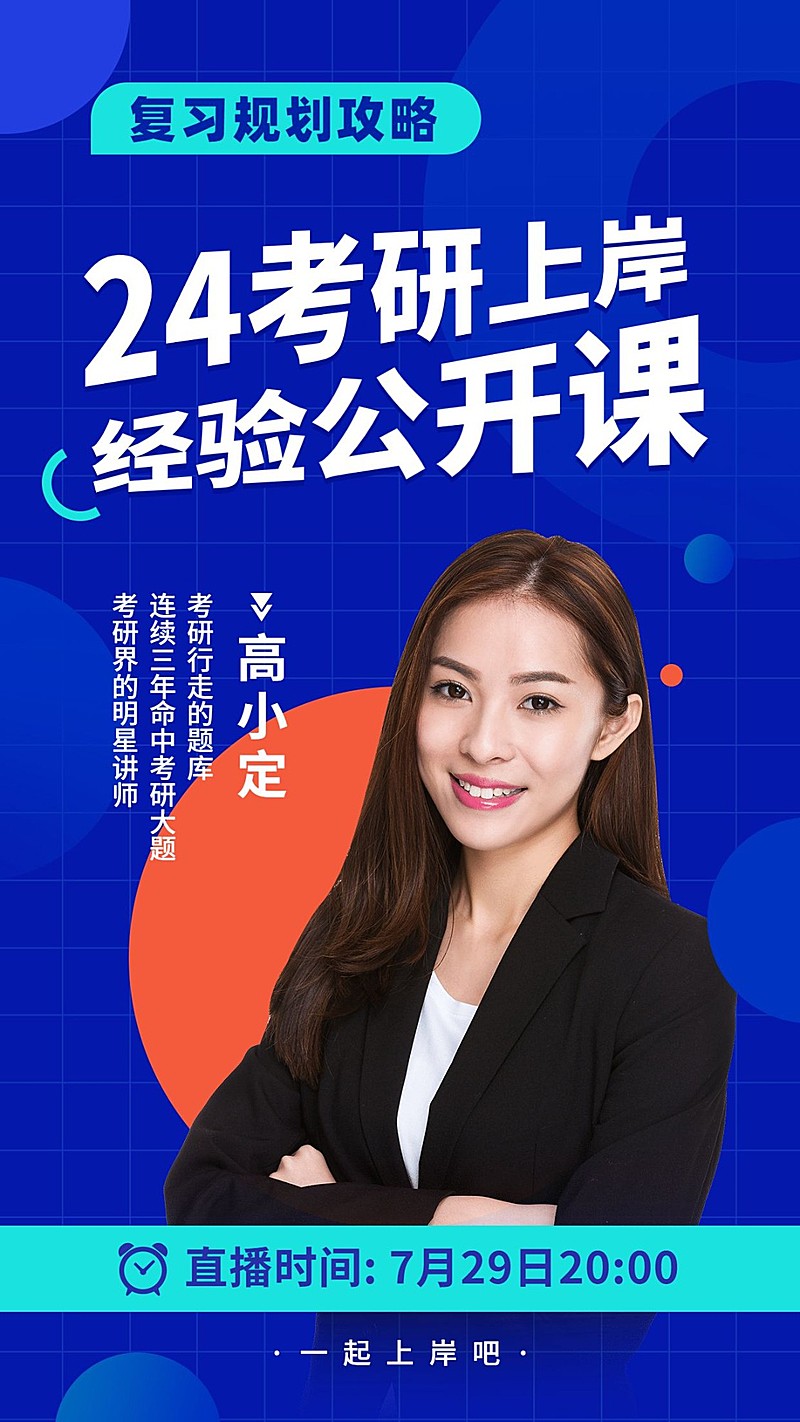 四六级考研直播讲座变形字海报