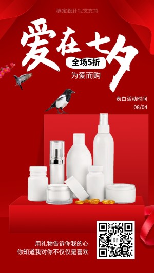爱在七夕为爱而购活动促销