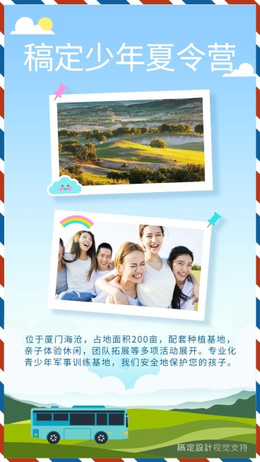 暑假招生少年夏令营招生海报预览效果