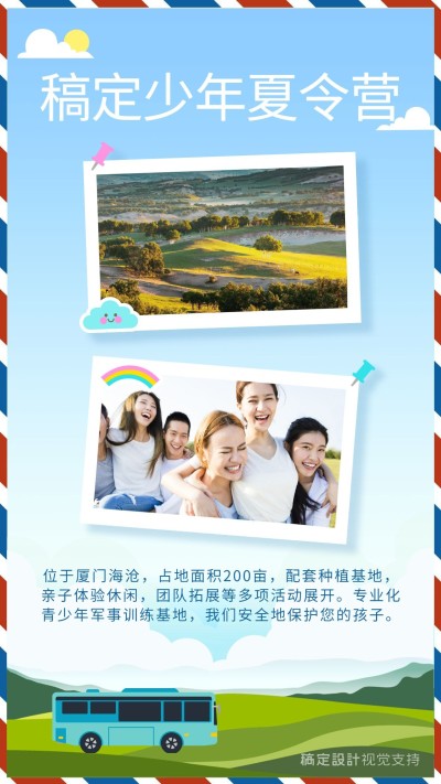 暑假招生少年夏令营招生海报