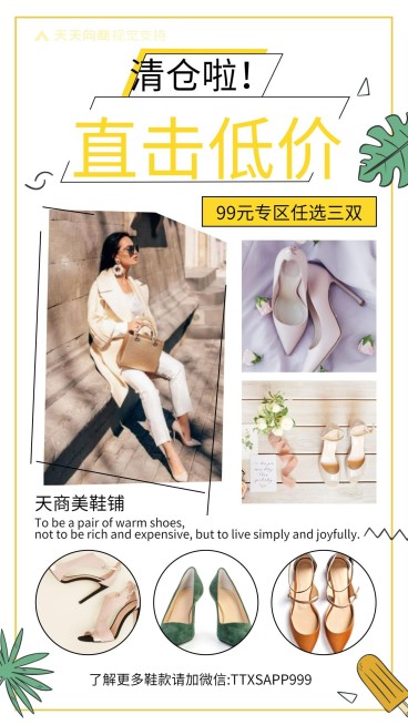 简约可爱清仓直击底价促销引流预览效果