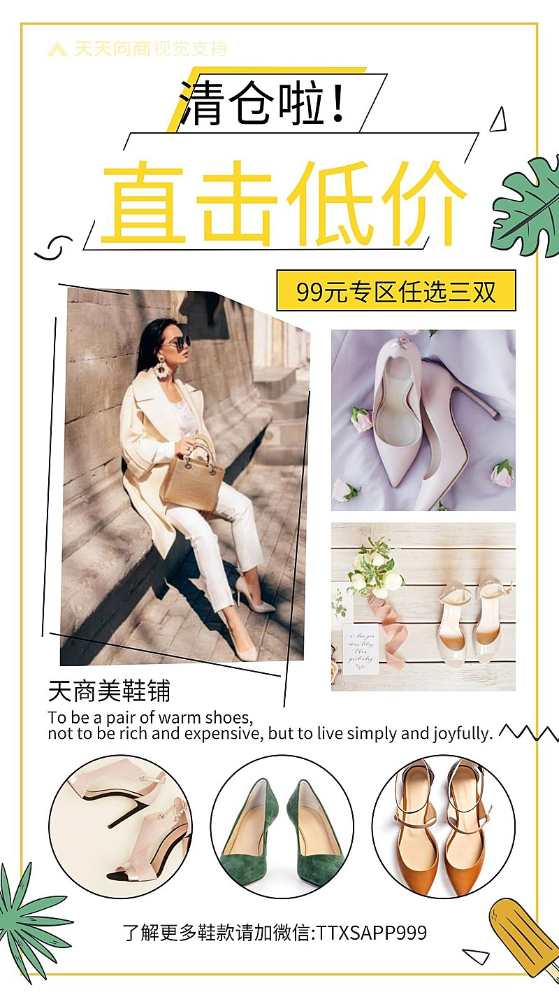 简约可爱清仓直击底价促销引流