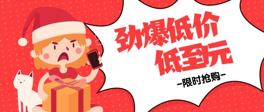 儿童/劲爆低价/打折促销通知公众号头图预览效果