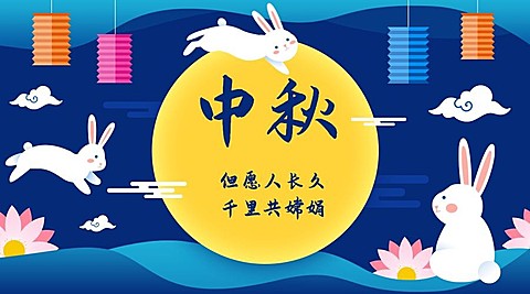 中秋圆月玉兔banner横版海报