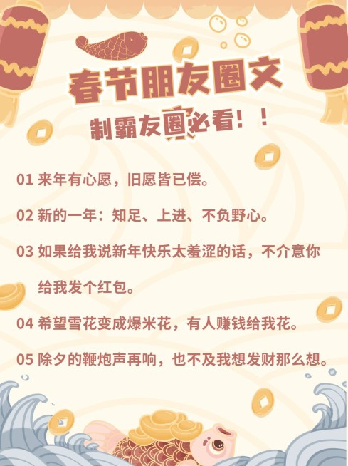 春节文案攻略小红书封面配图预览效果