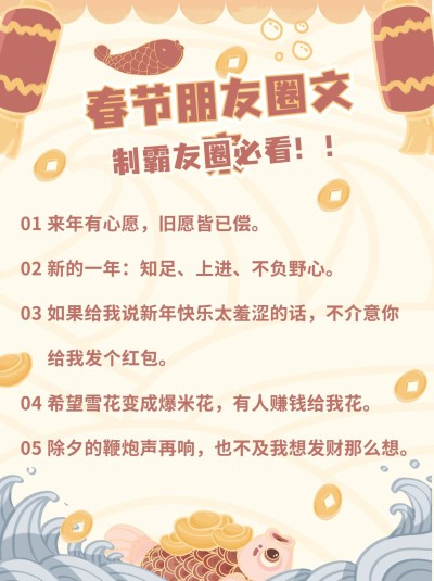 春节文案攻略小红书封面配图