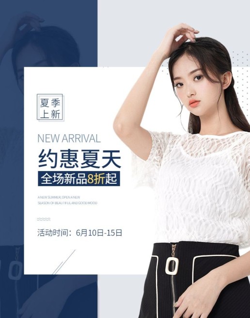 服饰/女装夏季上新促销海报预览效果