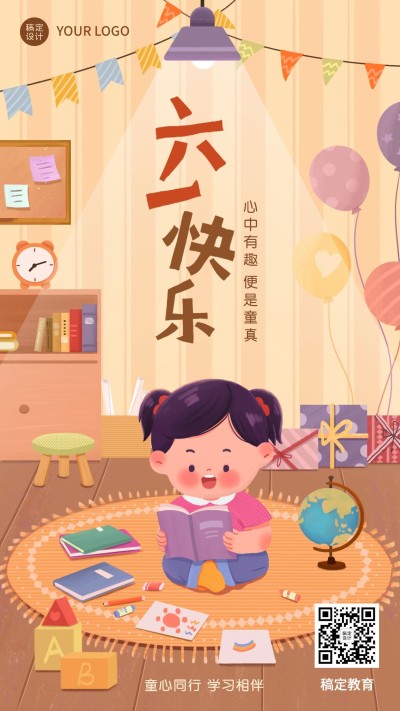 六一儿童节教育行业祝福手机海报