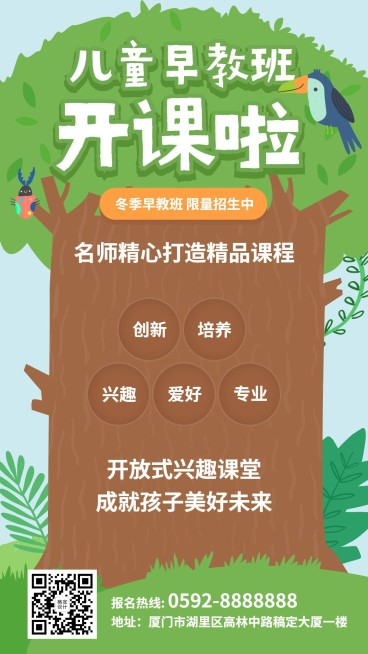 早幼教儿童早教班招生手机海报预览效果