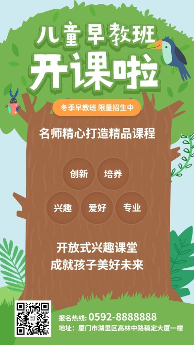 早幼教儿童早教班招生手机海报