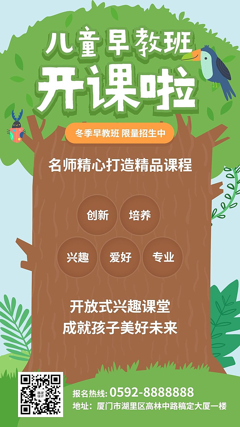 早幼教儿童早教班招生手机海报