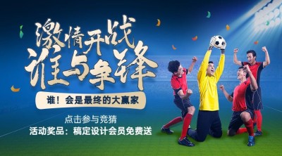 2024欧洲杯足球比赛喜报营销横版海报