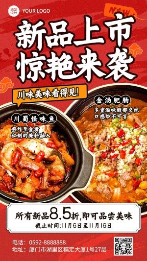 餐饮美食川菜新品上市手机海报