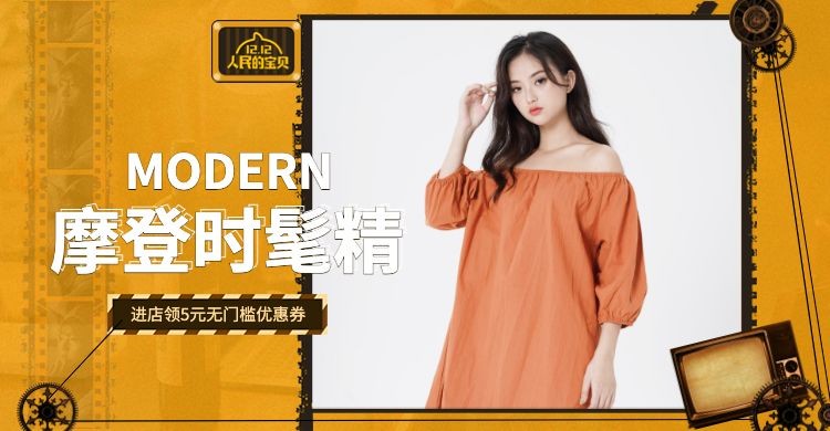 双十二/双12/1212/女装/橙色/时尚/摩登/海报banner预览效果