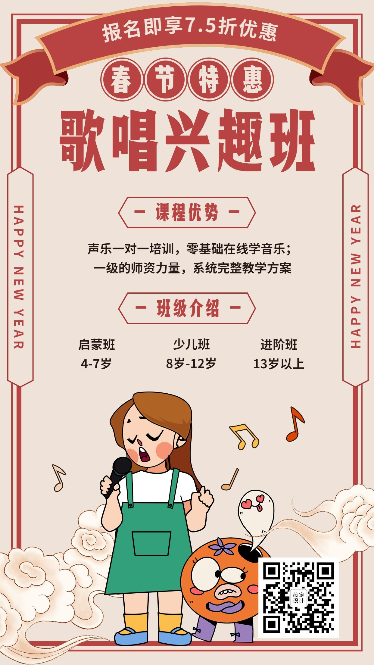 歌唱兴趣班春节春季招生海报