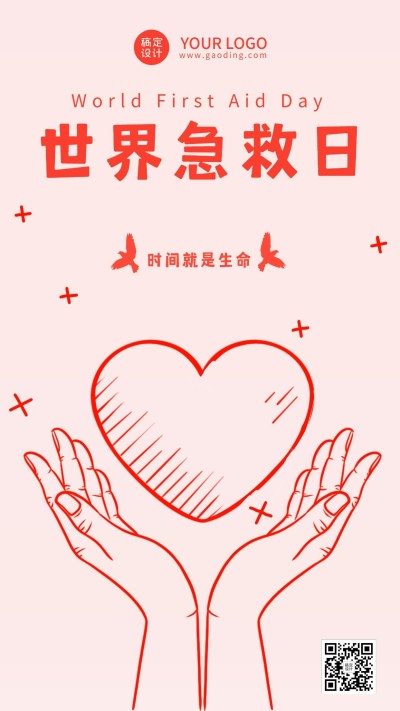 世界急救日插画手机海报