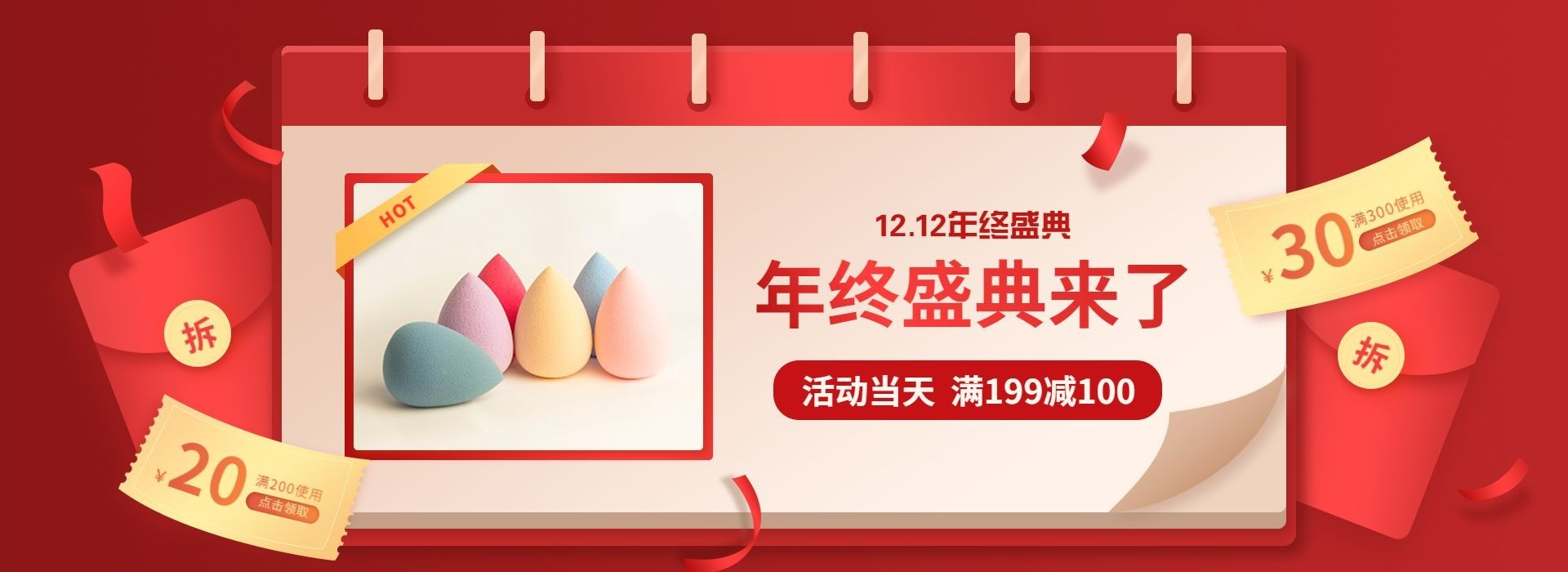 双十二美妆满减海报banner