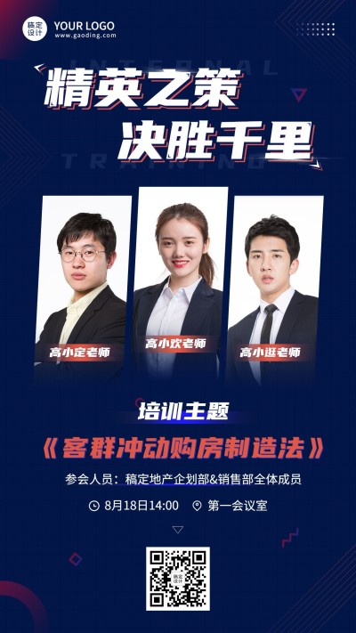 房地产培训通知商务冷色海报