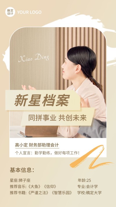 企业商务新人入职新人介绍手机海报