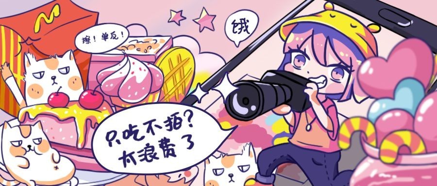 美食拍照摄影可爱卡通风公众号首图