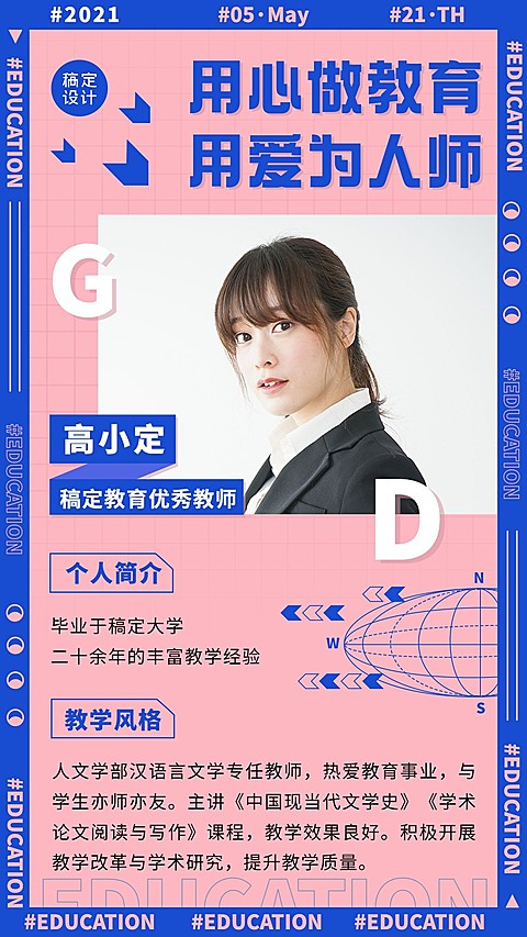 中学各学科英语讲师介绍海报