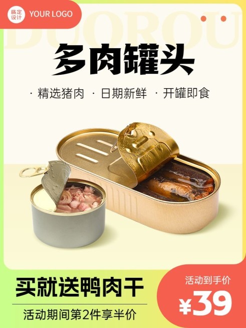 电商宠物猫粮狗粮罐头商品主图（3:4）预览效果