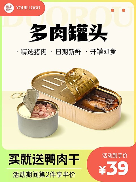 电商宠物猫粮狗粮罐头商品主图（3:4）