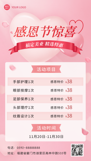感恩节美业美容服务促销活动价格表温馨简约手机海报预览效果