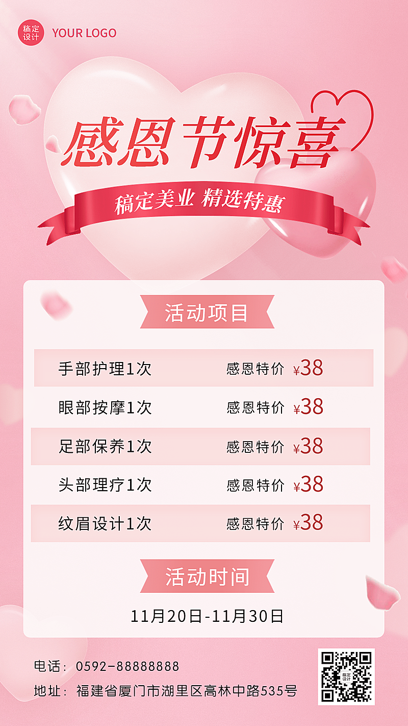 感恩节美业美容服务促销活动价格表温馨简约手机海报