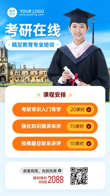 留学考研机构招生宣传手机海报预览效果