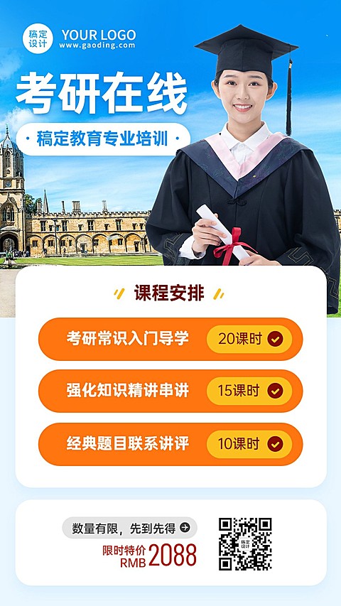 留学考研机构招生宣传手机海报