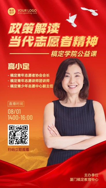 主题直播课程海报预览效果