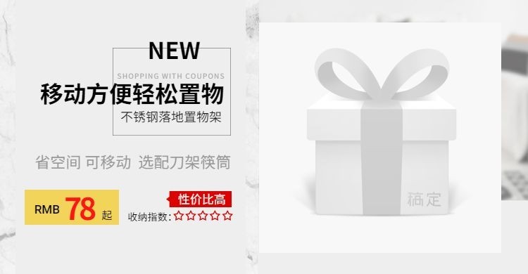 天猫家装节/置物架海报预览效果