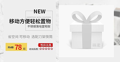 天猫家装节/置物架海报