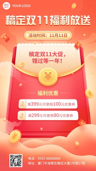 双11促销活动优惠券福利手机海报