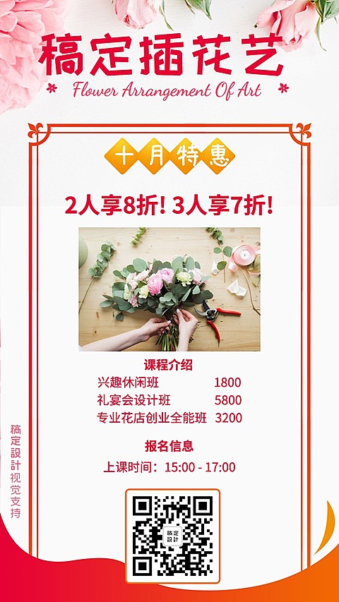 插花艺术开班招生促销海报