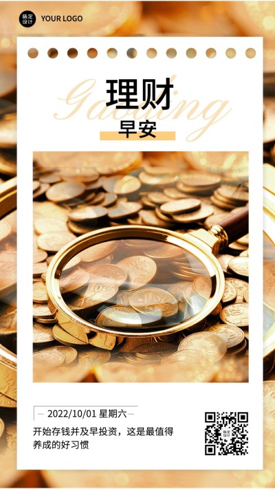 金融理财早安日签问候简约商务手机海报