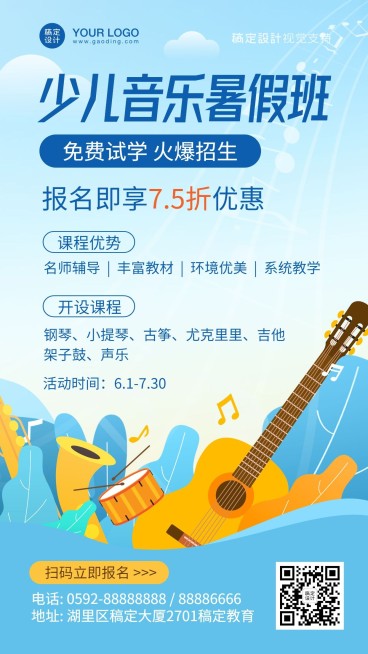 吉他音乐培训暑假招生促销海报预览效果
