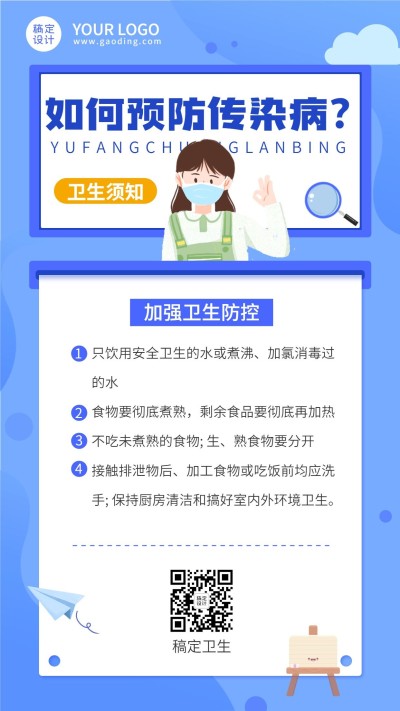 暑期卫生安全指南宣传教育海报
