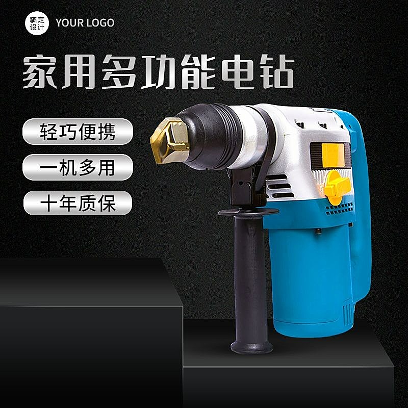 电商五金工具电钻直通车主图