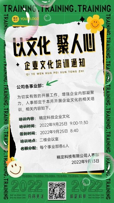 企业商务企业文化员工培训通知手机海报