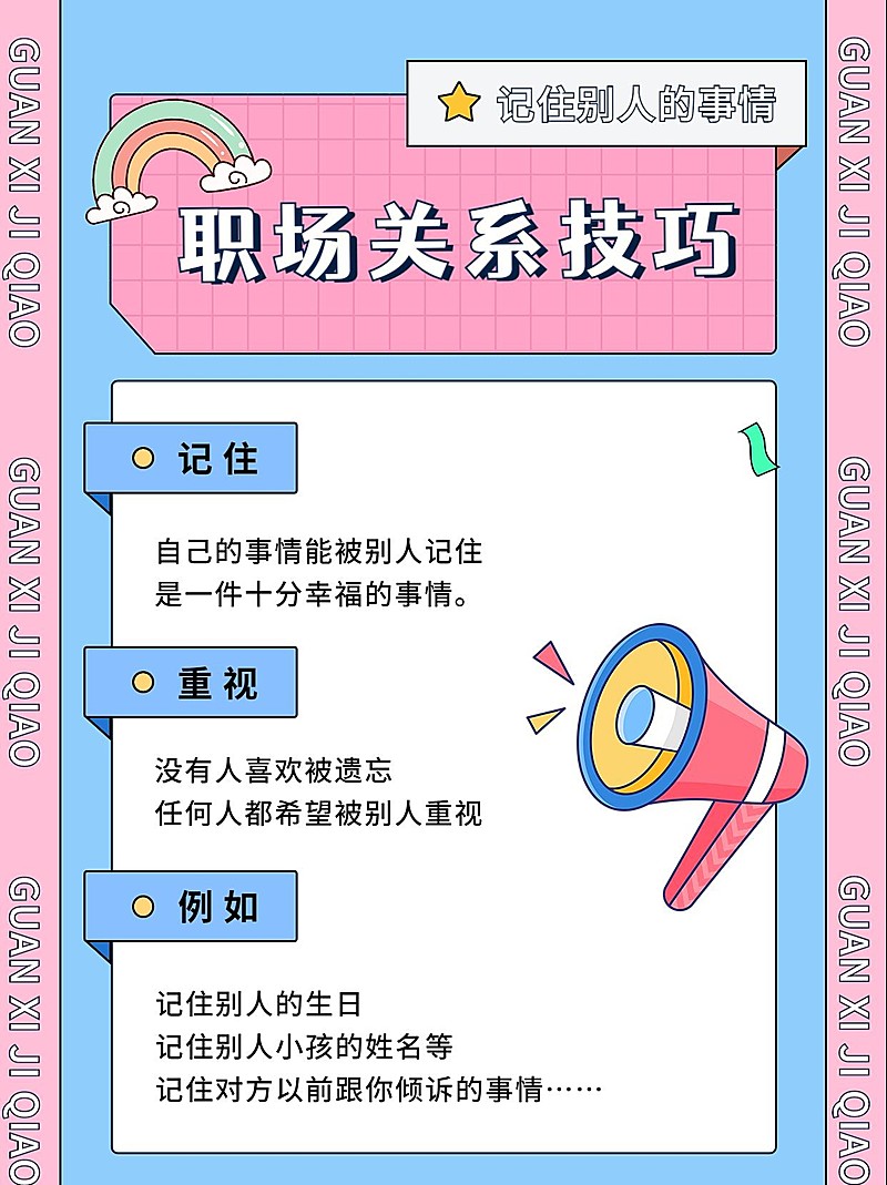企业职场人际关系技巧小红书配图