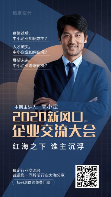 企业交流会邀请函海报预览效果