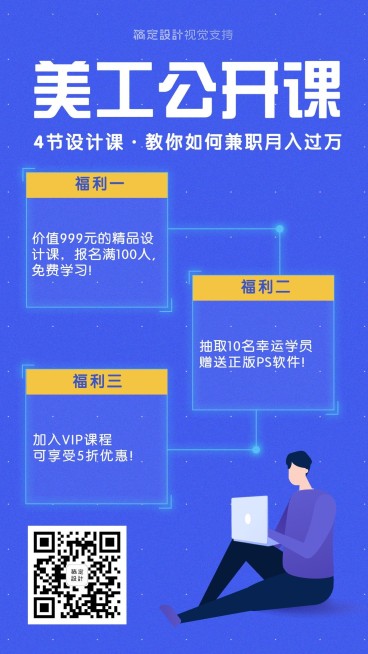 蓝调美工课程促销海报预览效果