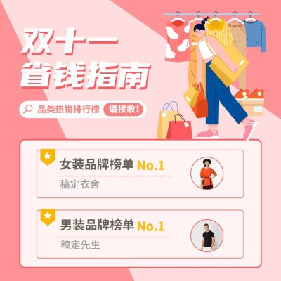 双十一扁平插画产品排行方形海报