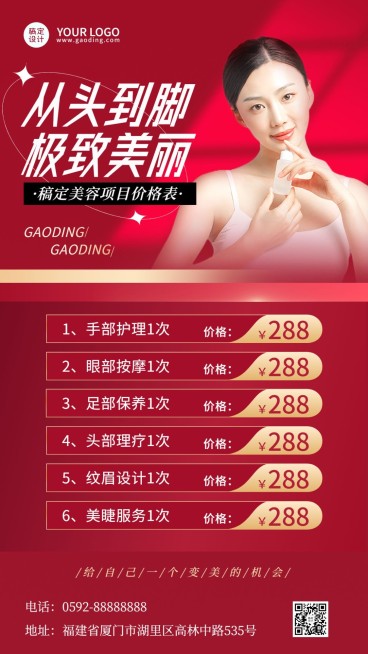 美业美容服务项目优惠价格表喜庆风手机海报预览效果