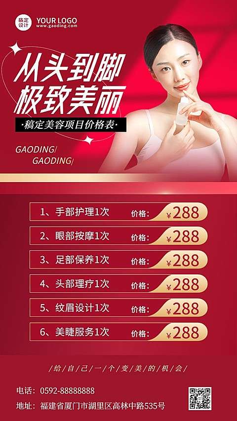 美业美容服务项目优惠价格表喜庆风手机海报