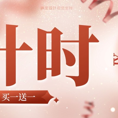 买一送一倒计时三宫格分割线