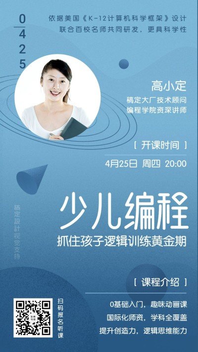 少儿编程机构直播课程海报