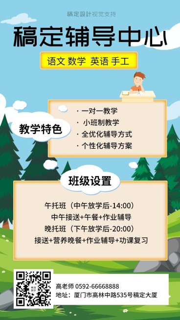 托管班早幼教幼儿园招生海报预览效果